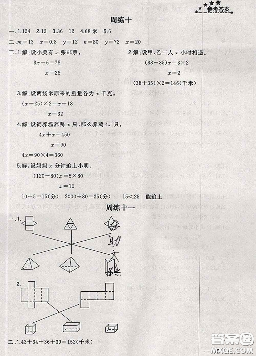 鐘書金牌2020春過關(guān)沖刺100分五年級(jí)數(shù)學(xué)下冊(cè)北師版答案