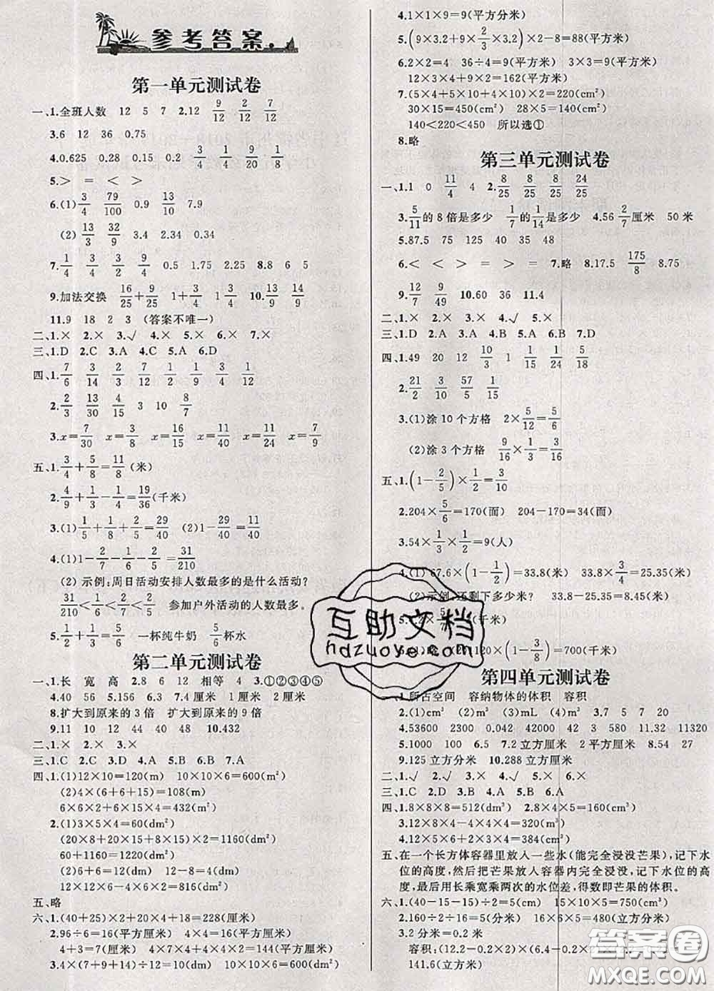 鐘書金牌2020春過關(guān)沖刺100分五年級(jí)數(shù)學(xué)下冊(cè)北師版答案