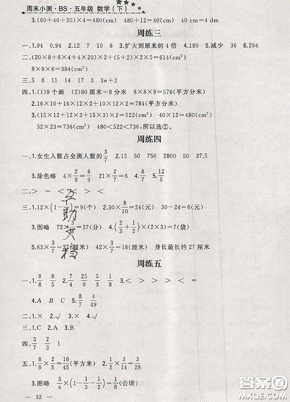 鐘書金牌2020春過關(guān)沖刺100分五年級(jí)數(shù)學(xué)下冊(cè)北師版答案