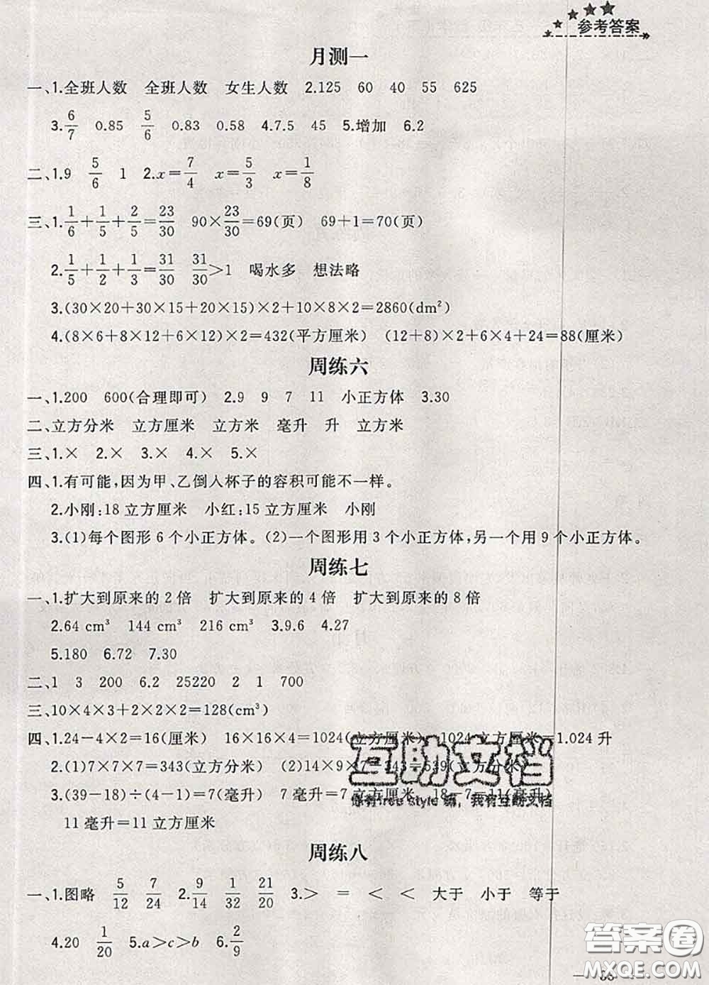 鐘書金牌2020春過關(guān)沖刺100分五年級(jí)數(shù)學(xué)下冊(cè)北師版答案