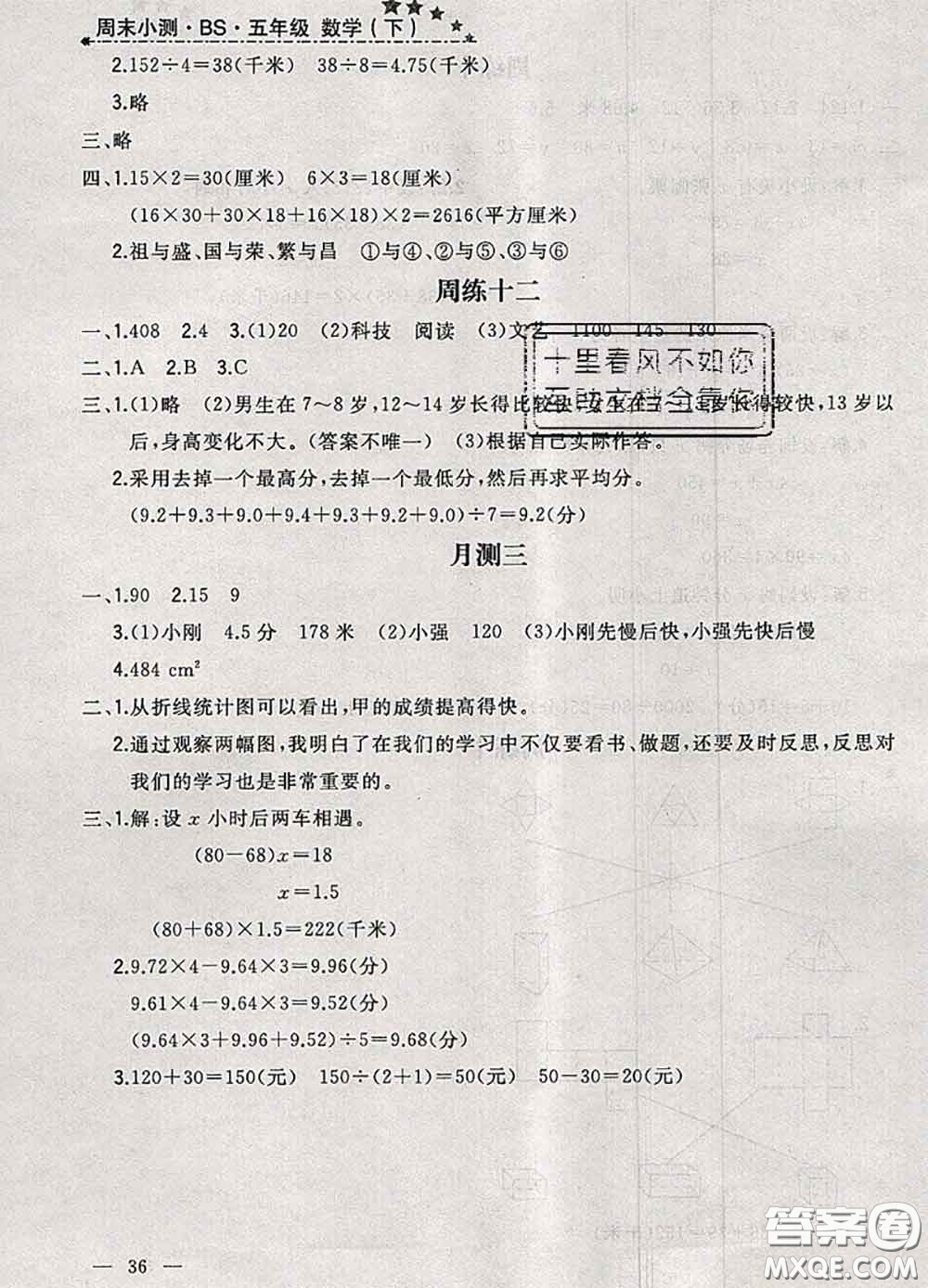 鐘書金牌2020春過關(guān)沖刺100分五年級(jí)數(shù)學(xué)下冊(cè)北師版答案