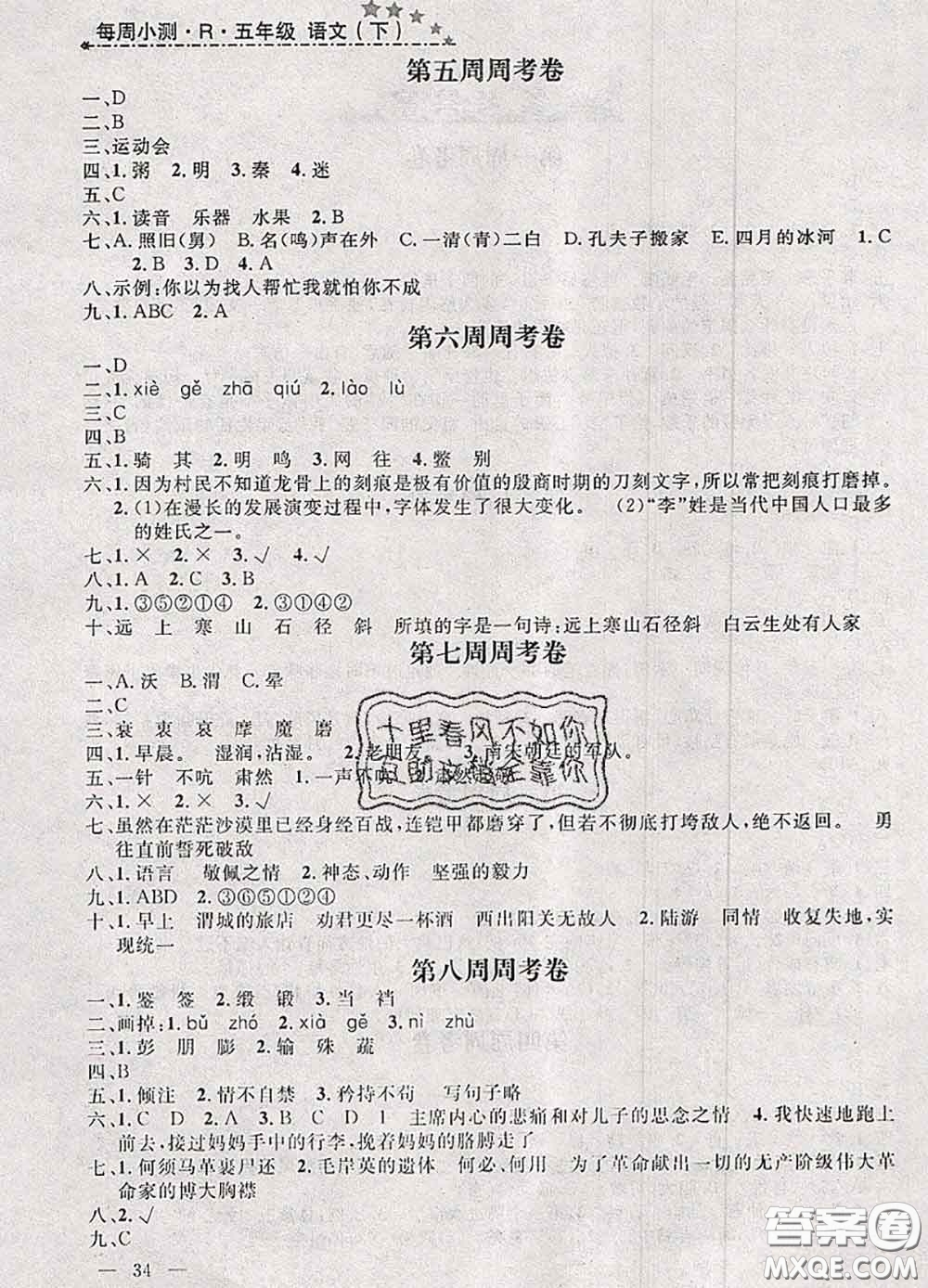 鐘書金牌2020春過關(guān)沖刺100分五年級(jí)語文下冊(cè)人教版答案