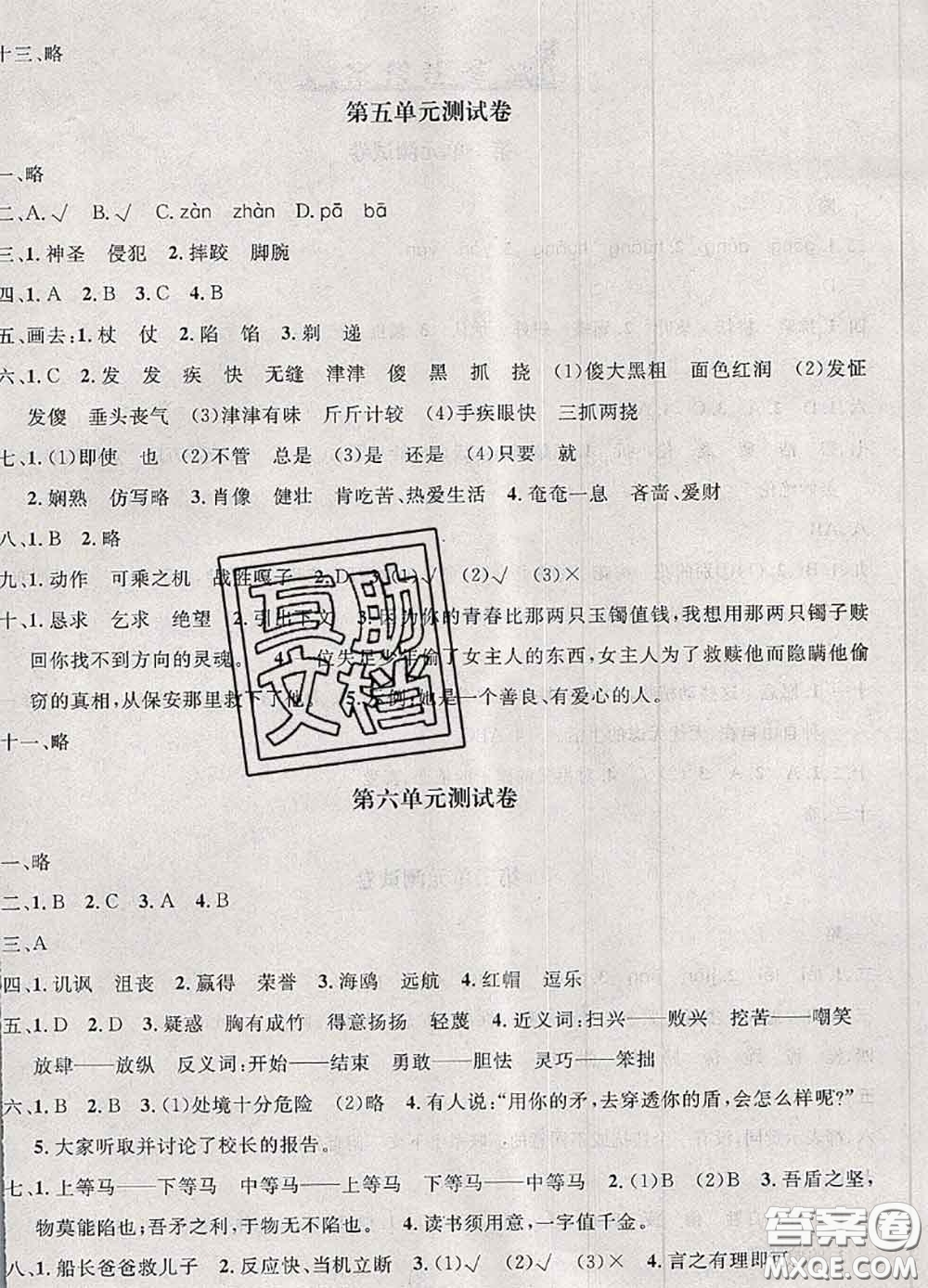 鐘書金牌2020春過關(guān)沖刺100分五年級(jí)語文下冊(cè)人教版答案