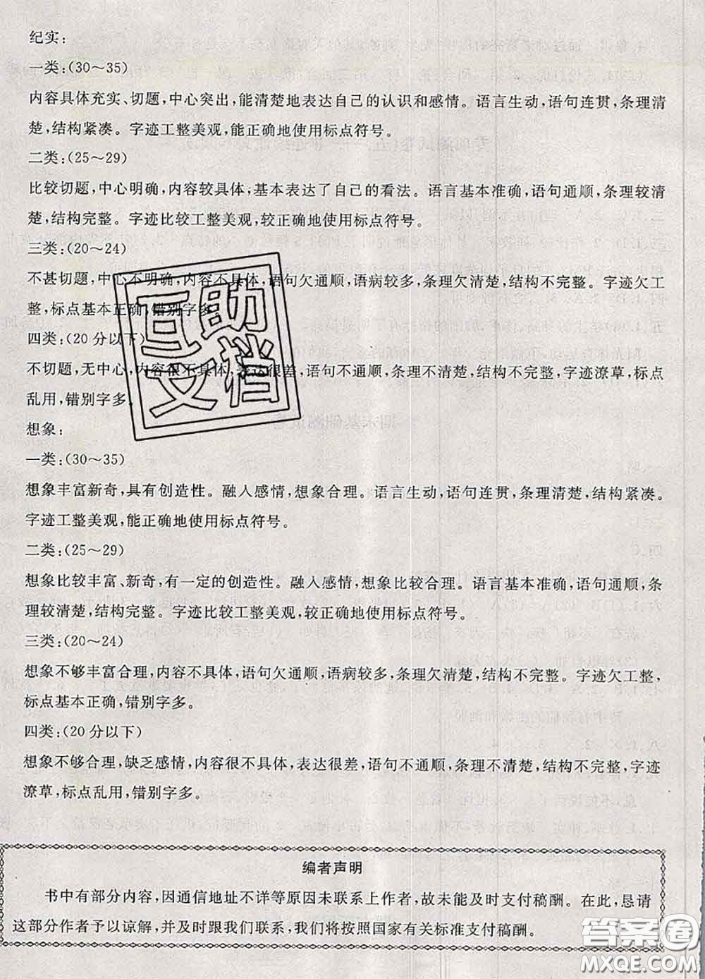 鐘書金牌2020春過關(guān)沖刺100分五年級(jí)語文下冊(cè)人教版答案