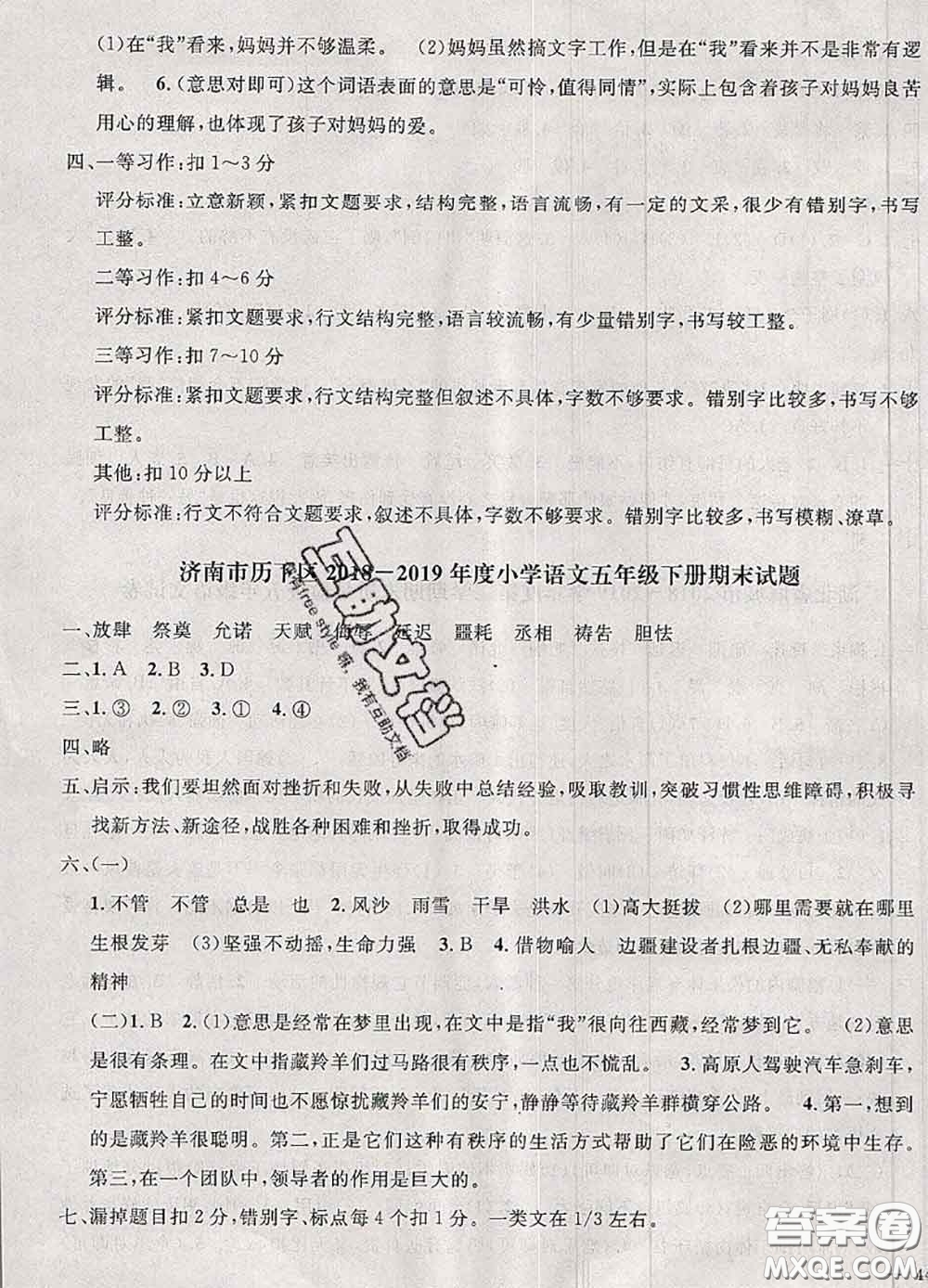 鐘書金牌2020春過關(guān)沖刺100分五年級(jí)語文下冊(cè)人教版答案