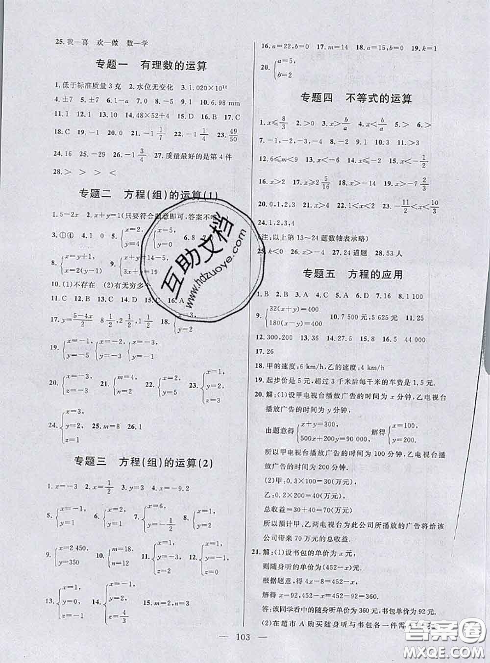 鐘書金牌2020春好題好卷過關(guān)沖刺100分六年級(jí)數(shù)學(xué)下冊上海專版答案