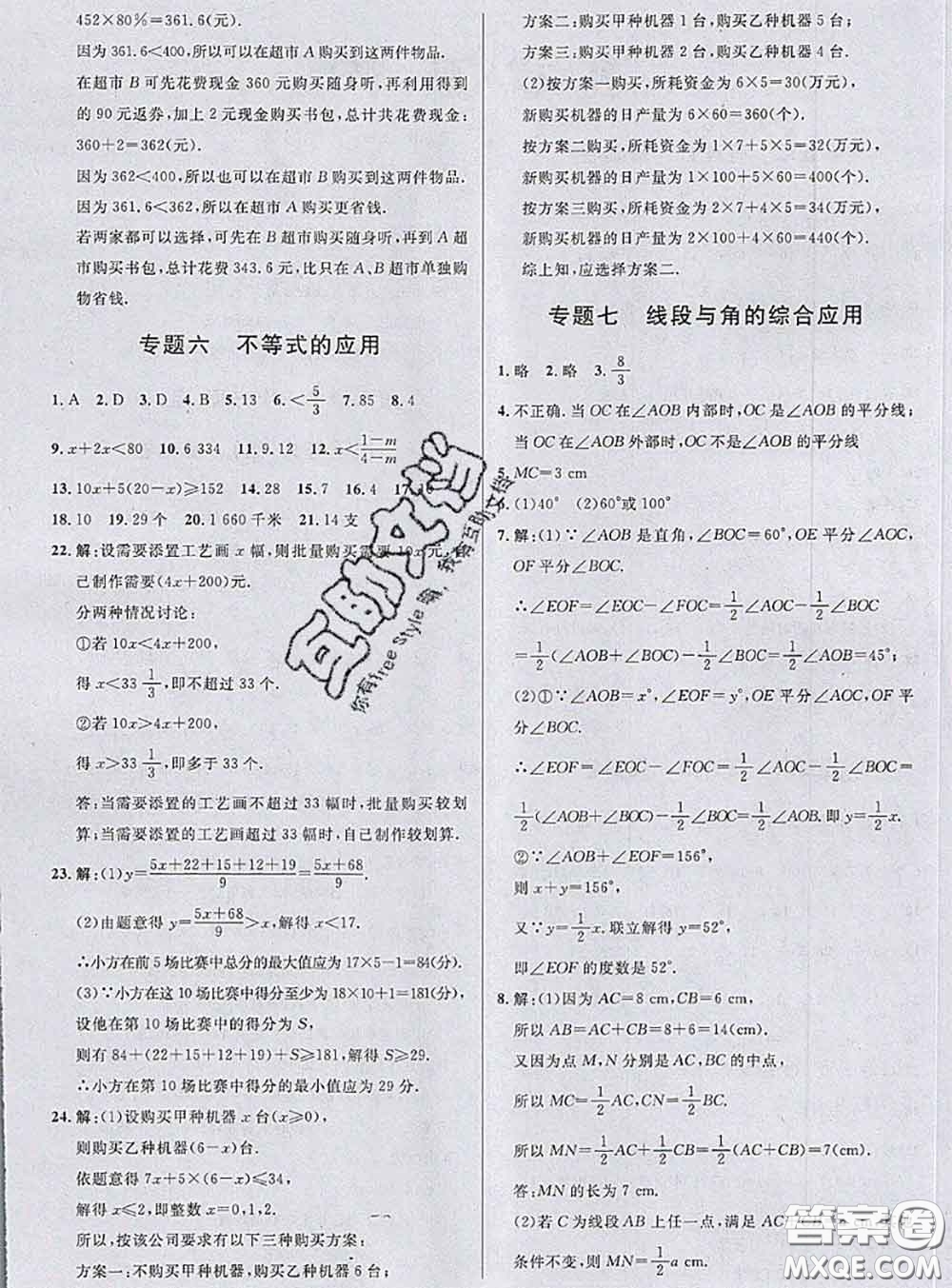 鐘書金牌2020春好題好卷過關(guān)沖刺100分六年級(jí)數(shù)學(xué)下冊上海專版答案