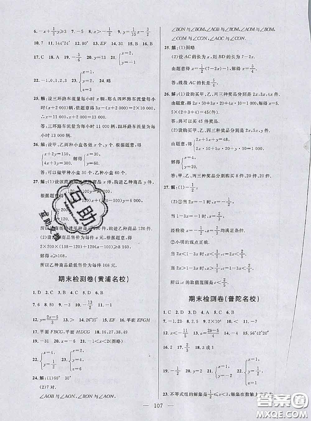 鐘書金牌2020春好題好卷過關(guān)沖刺100分六年級(jí)數(shù)學(xué)下冊上海專版答案