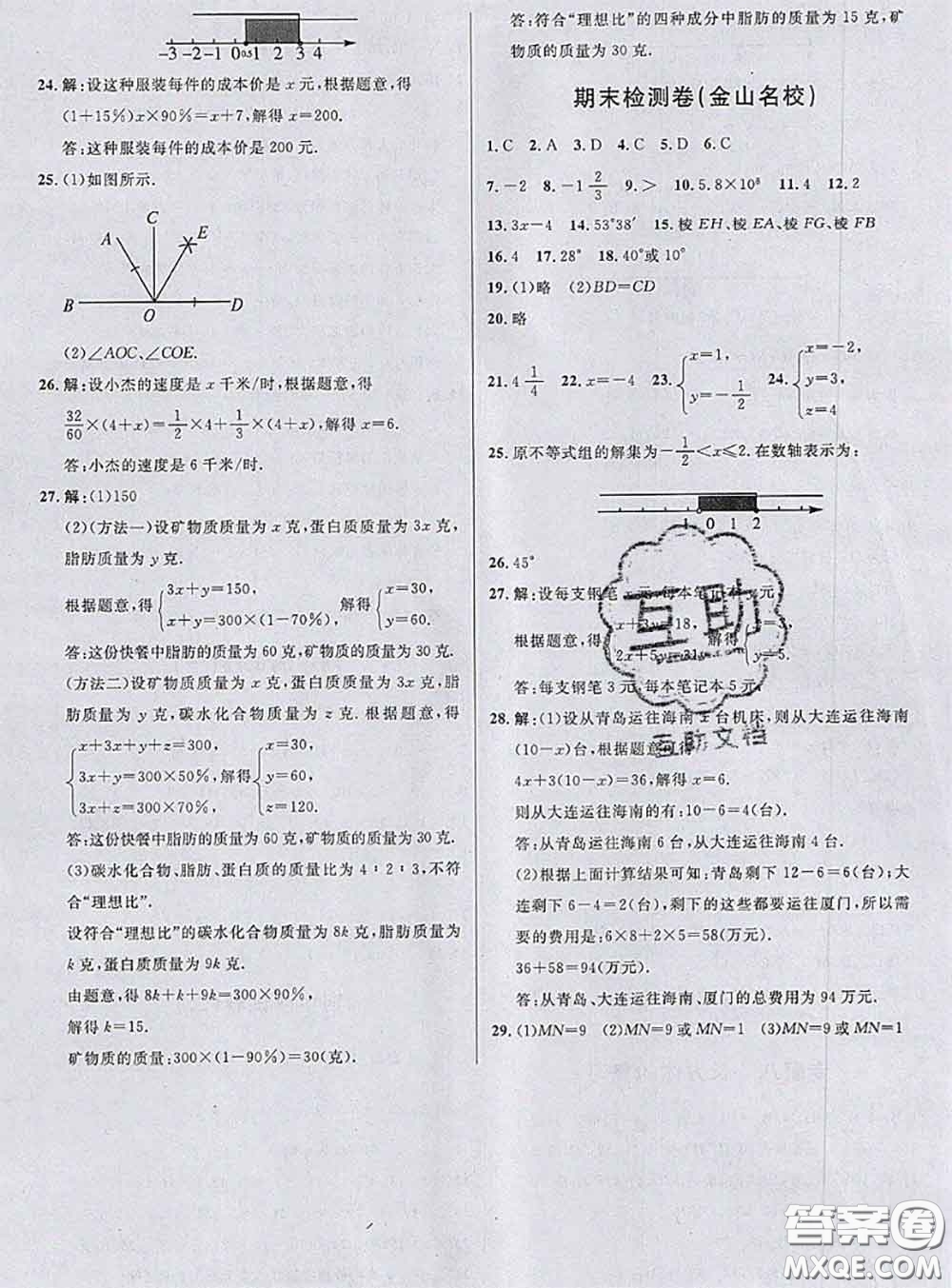 鐘書金牌2020春好題好卷過關(guān)沖刺100分六年級(jí)數(shù)學(xué)下冊上海專版答案