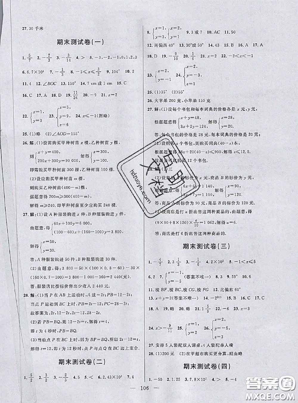 鐘書金牌2020春好題好卷過關(guān)沖刺100分六年級(jí)數(shù)學(xué)下冊上海專版答案