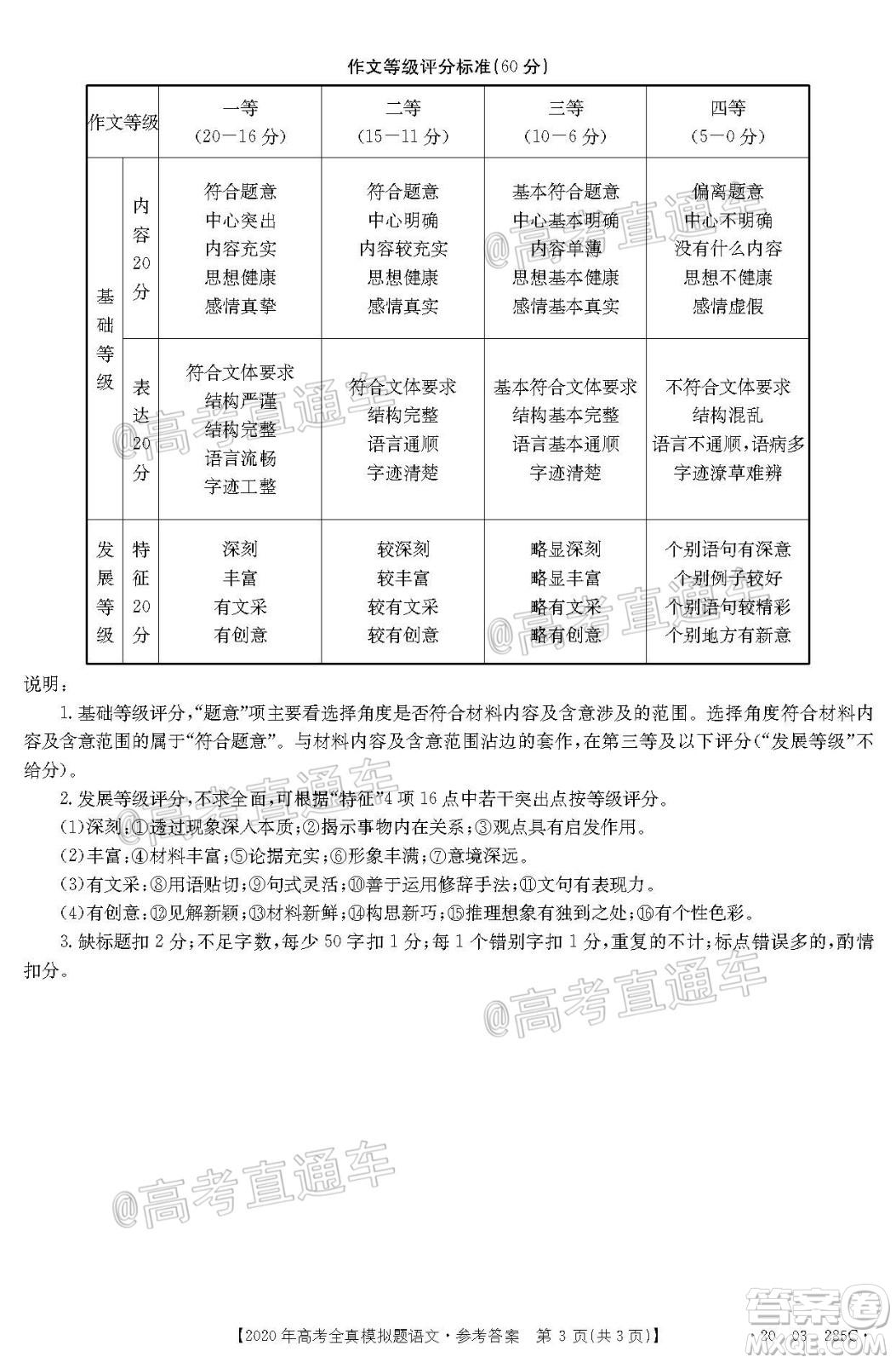 泰安三模2020年高考全真模擬題語文試題及答案