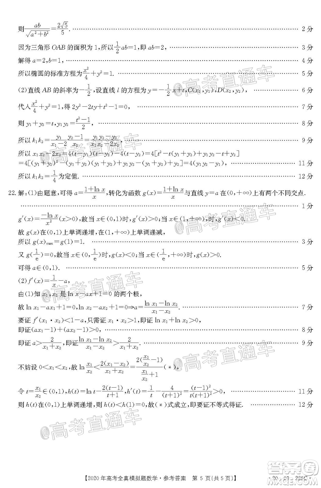 泰安三模2020年高考全真模擬題數(shù)學(xué)試題及答案