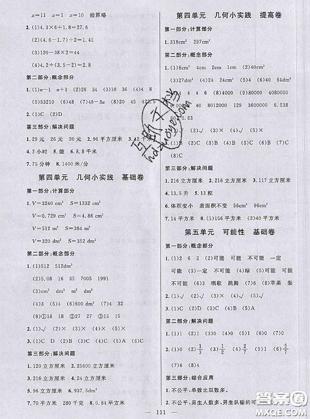 鐘書金牌2020春好題好卷過關(guān)沖刺100分五年級數(shù)學(xué)下冊上海專版答案