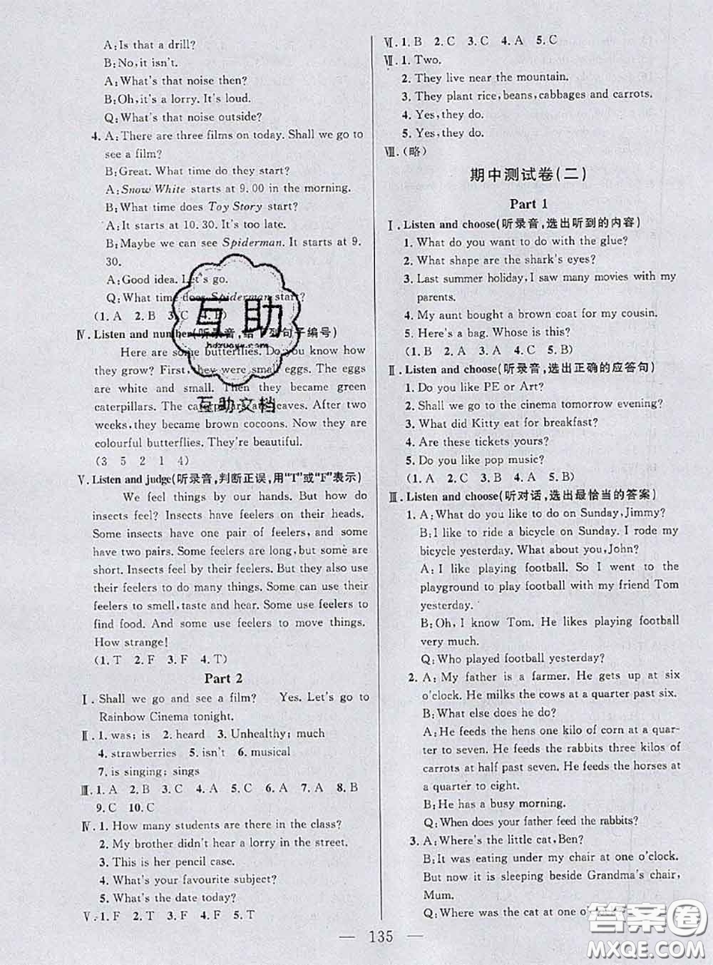 鐘書金牌2020春好題好卷過(guò)關(guān)沖刺100分五年級(jí)英語(yǔ)下冊(cè)N版上海專版答案