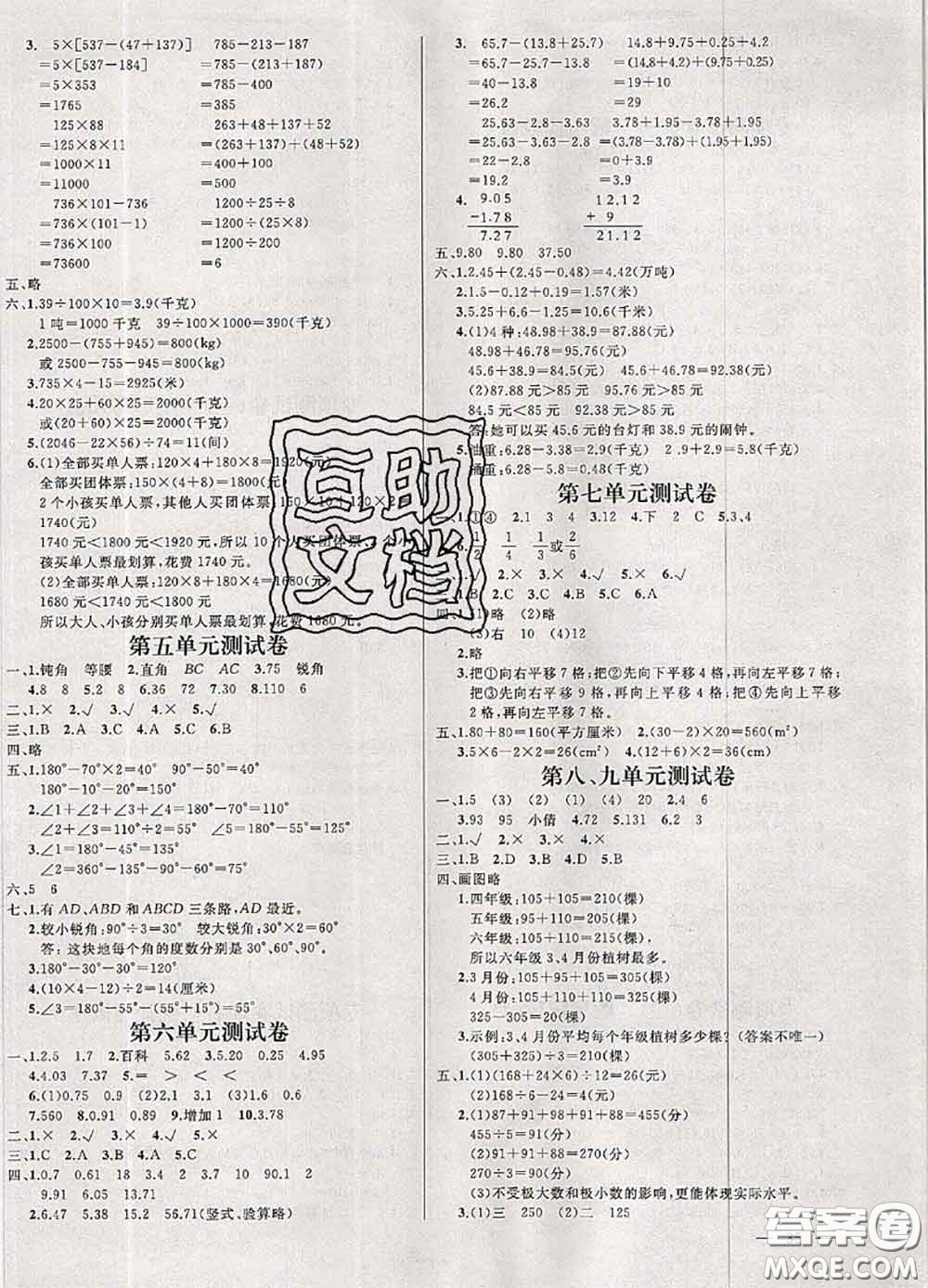 鐘書金牌2020春過關(guān)沖刺100分四年級(jí)數(shù)學(xué)下冊(cè)人教版答案