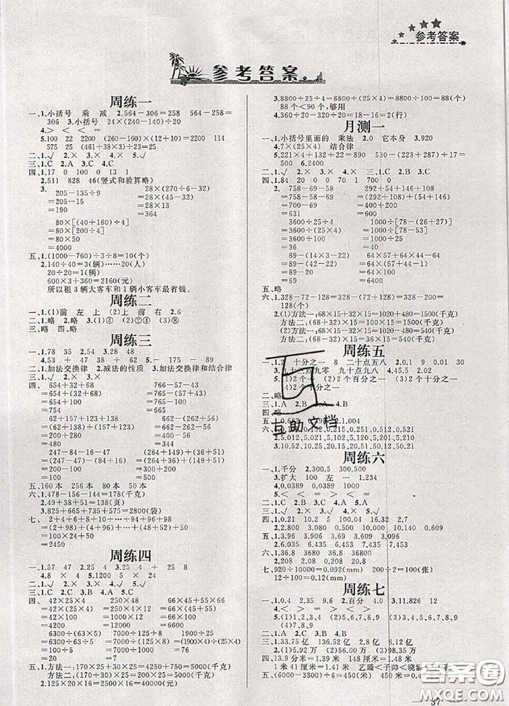 鐘書金牌2020春過關(guān)沖刺100分四年級(jí)數(shù)學(xué)下冊(cè)人教版答案