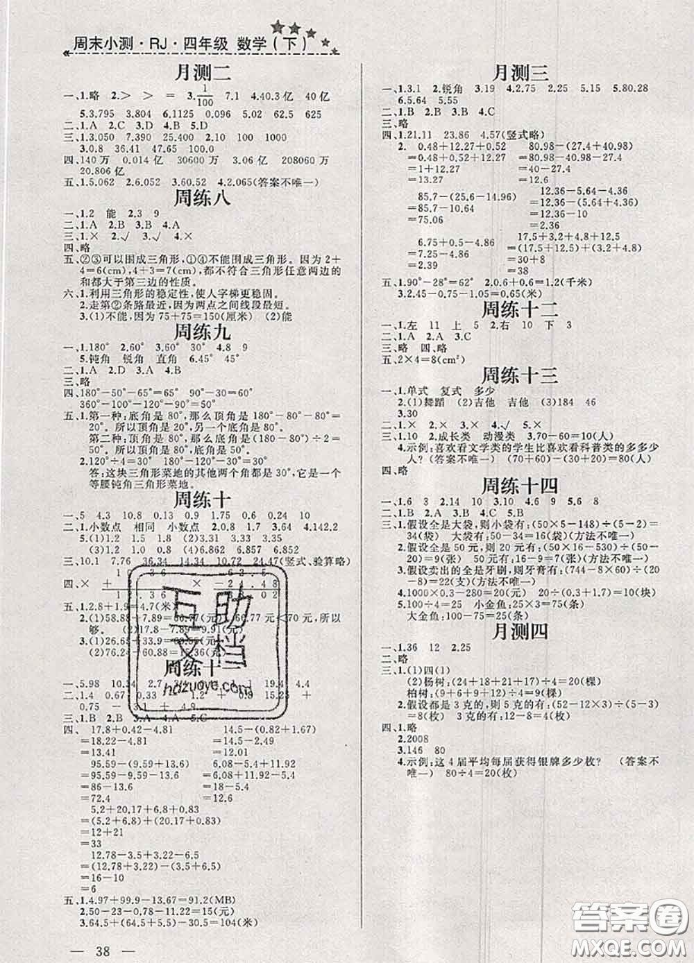 鐘書金牌2020春過關(guān)沖刺100分四年級(jí)數(shù)學(xué)下冊(cè)人教版答案