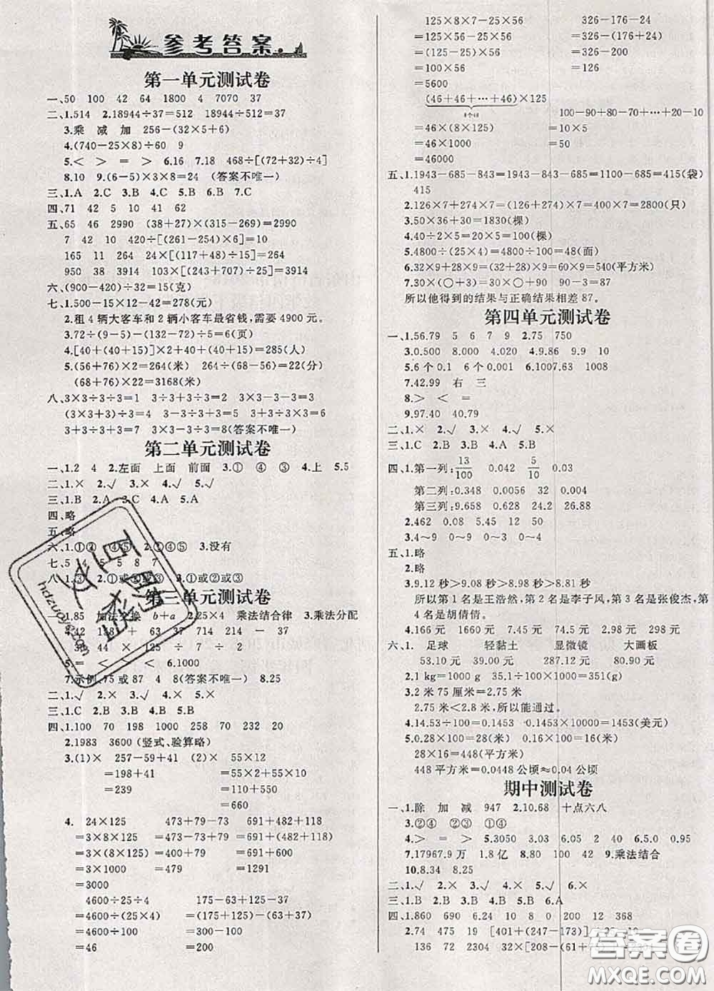 鐘書金牌2020春過關(guān)沖刺100分四年級(jí)數(shù)學(xué)下冊(cè)人教版答案