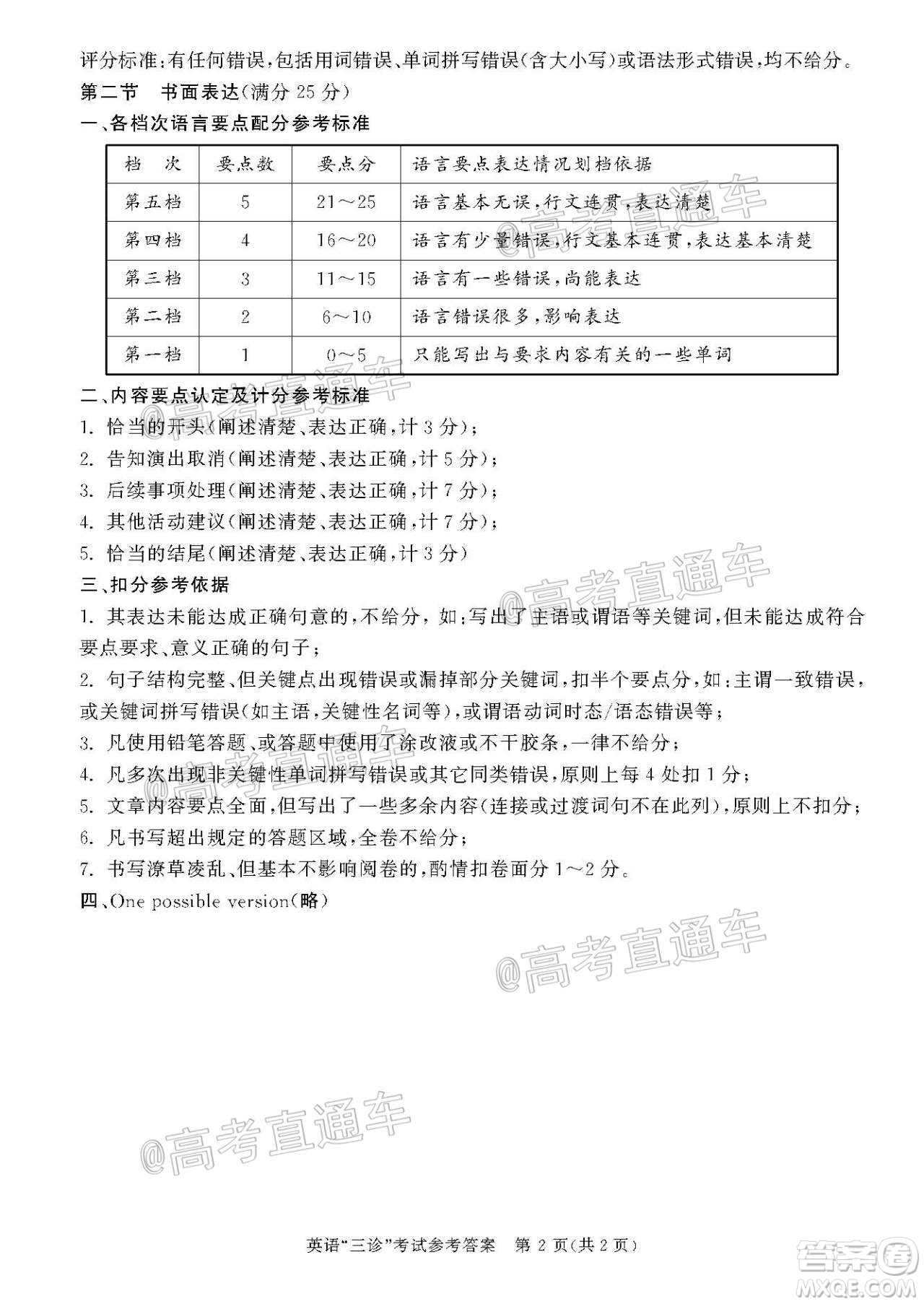 成都市2017級(jí)高中畢業(yè)班第三次診斷性檢測(cè)英語(yǔ)試題及答案