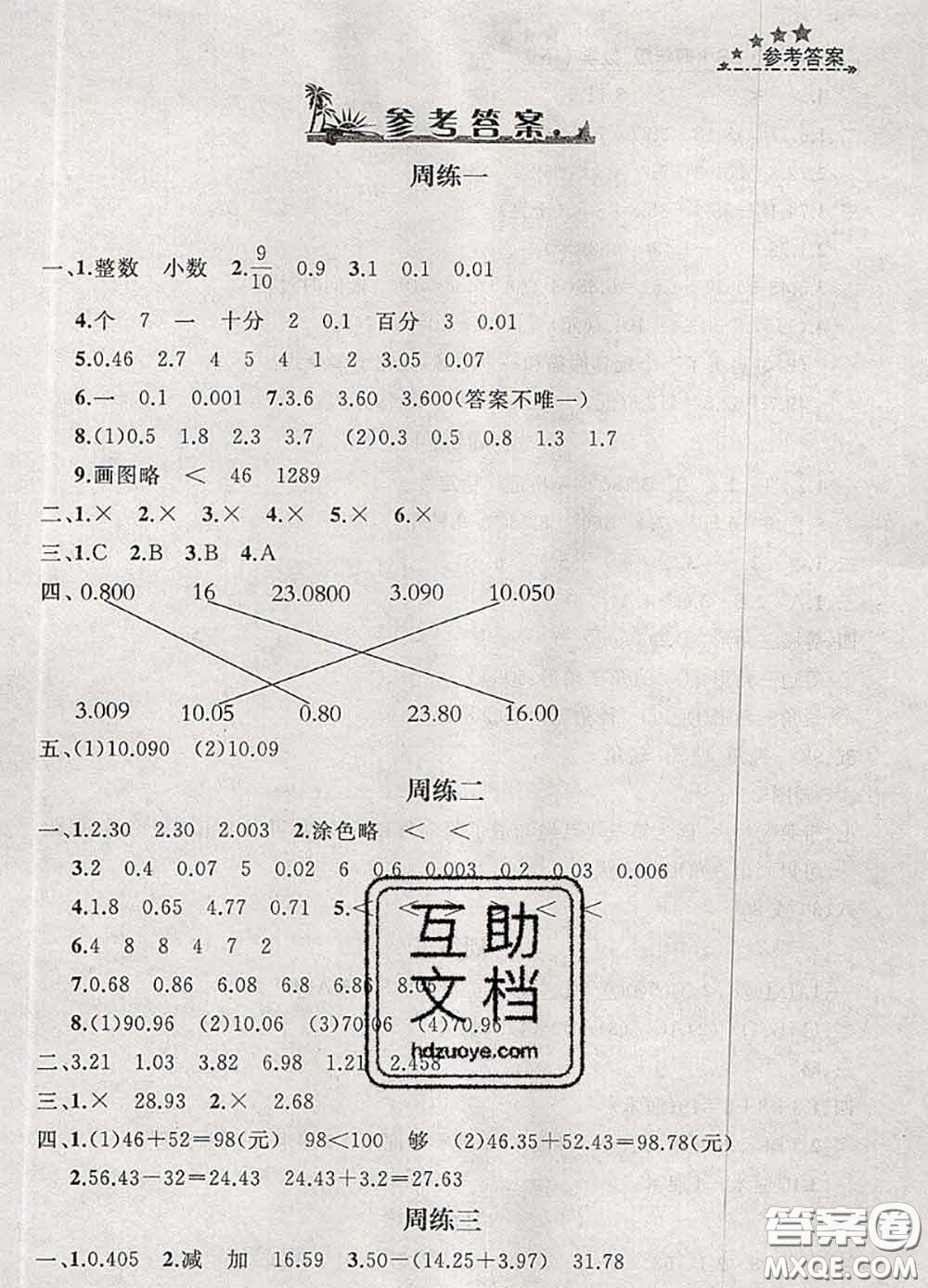 鐘書金牌2020春過關(guān)沖刺100分四年級(jí)數(shù)學(xué)下冊(cè)北師版答案