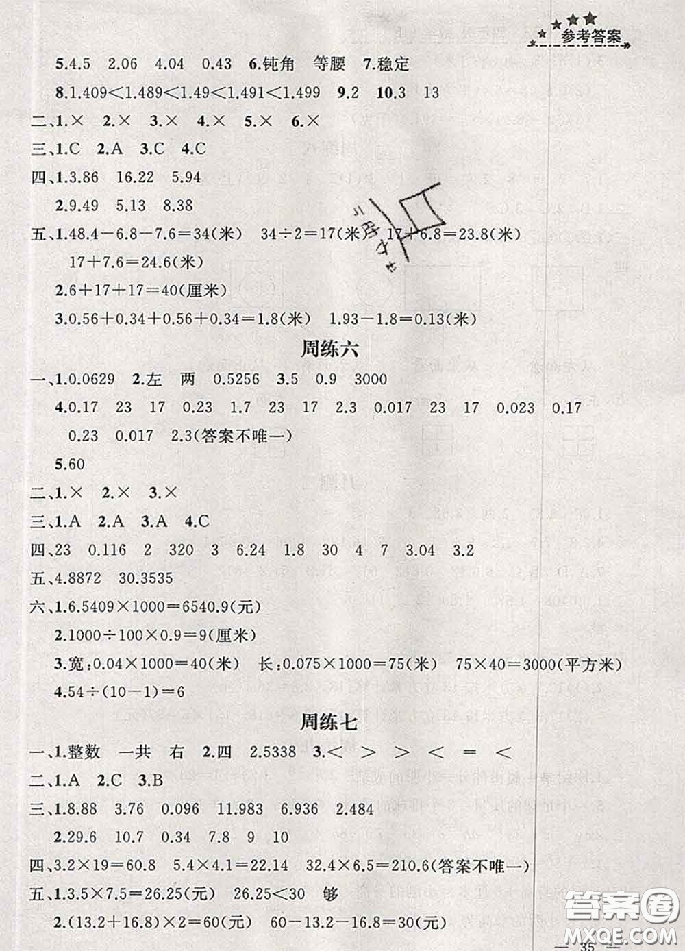 鐘書金牌2020春過關(guān)沖刺100分四年級(jí)數(shù)學(xué)下冊(cè)北師版答案