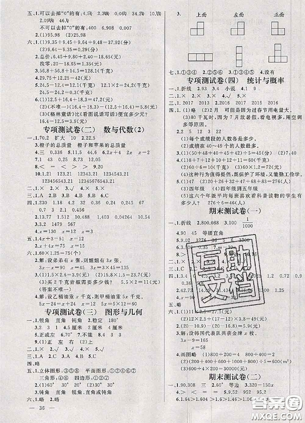 鐘書金牌2020春過關(guān)沖刺100分四年級(jí)數(shù)學(xué)下冊(cè)北師版答案