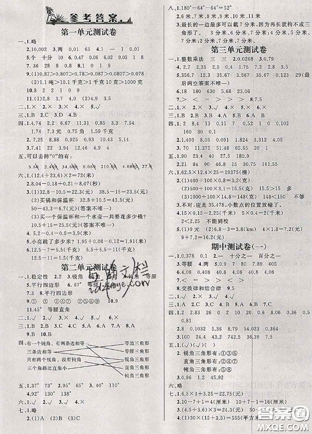 鐘書金牌2020春過關(guān)沖刺100分四年級(jí)數(shù)學(xué)下冊(cè)北師版答案