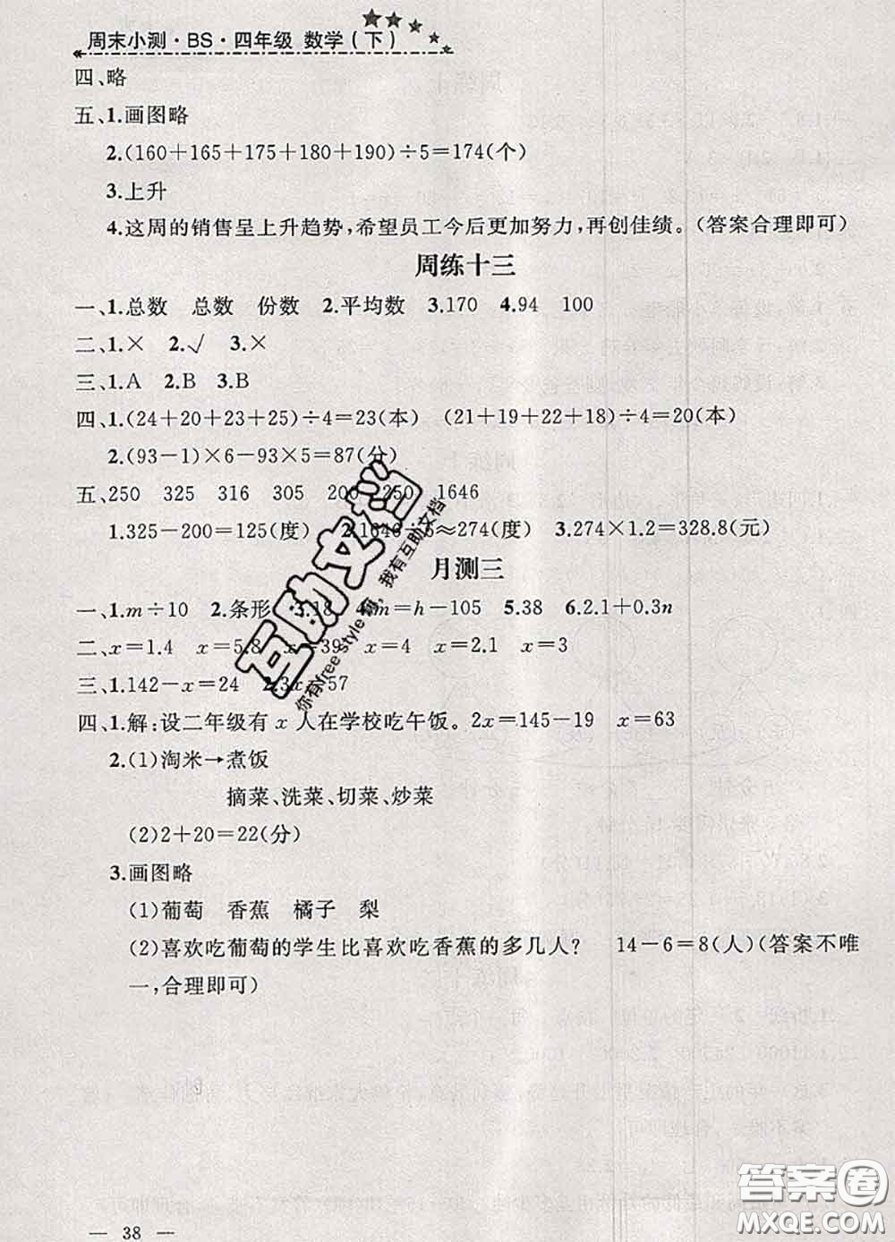 鐘書金牌2020春過關(guān)沖刺100分四年級(jí)數(shù)學(xué)下冊(cè)北師版答案