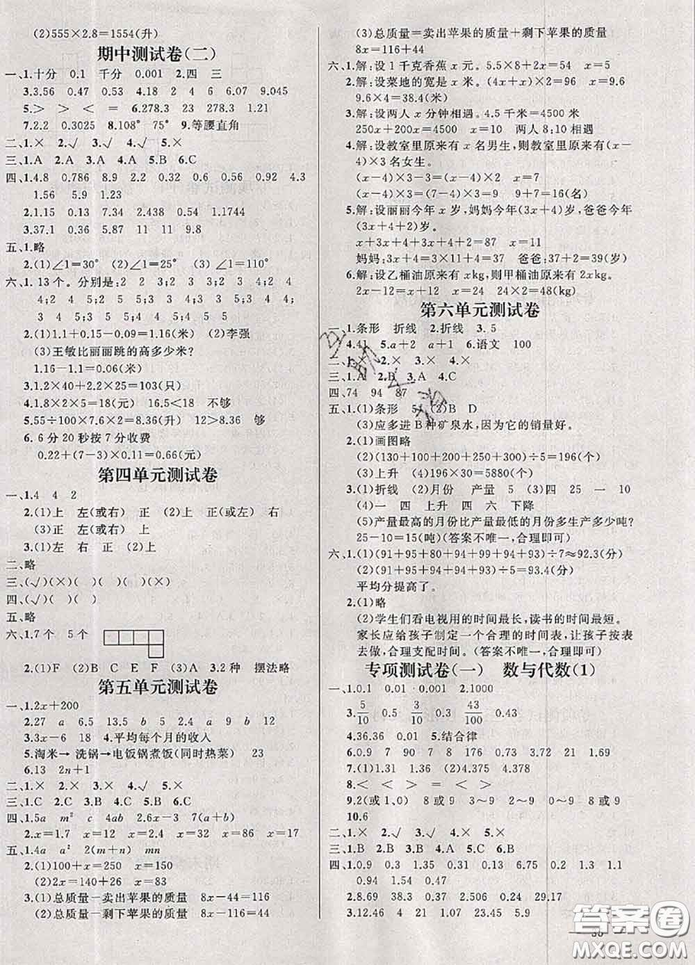 鐘書金牌2020春過關(guān)沖刺100分四年級(jí)數(shù)學(xué)下冊(cè)北師版答案