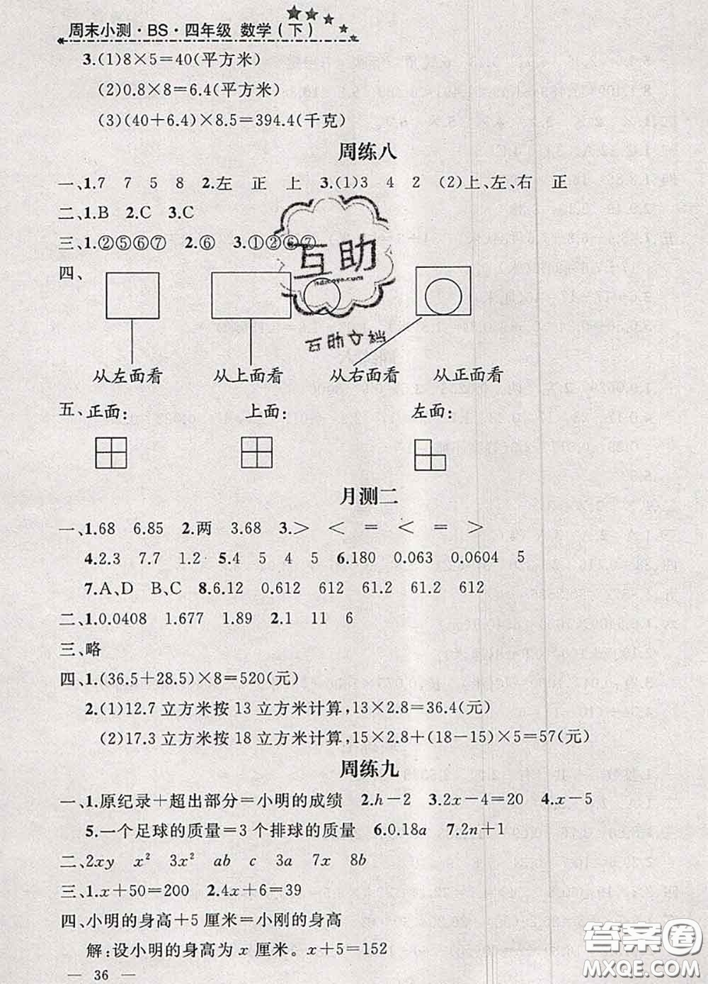 鐘書金牌2020春過關(guān)沖刺100分四年級(jí)數(shù)學(xué)下冊(cè)北師版答案