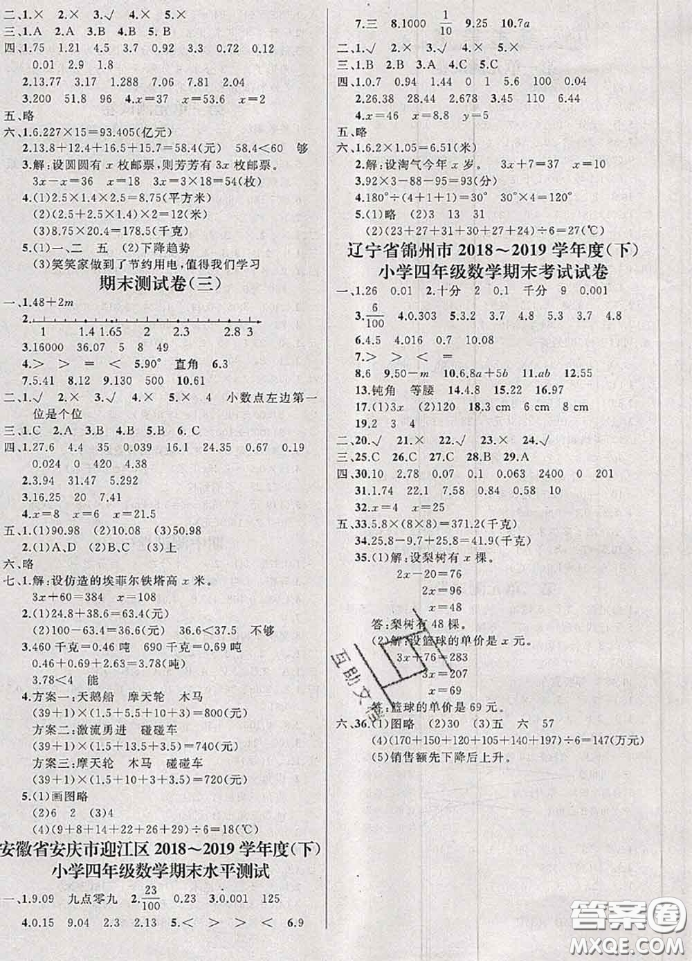 鐘書金牌2020春過關(guān)沖刺100分四年級(jí)數(shù)學(xué)下冊(cè)北師版答案