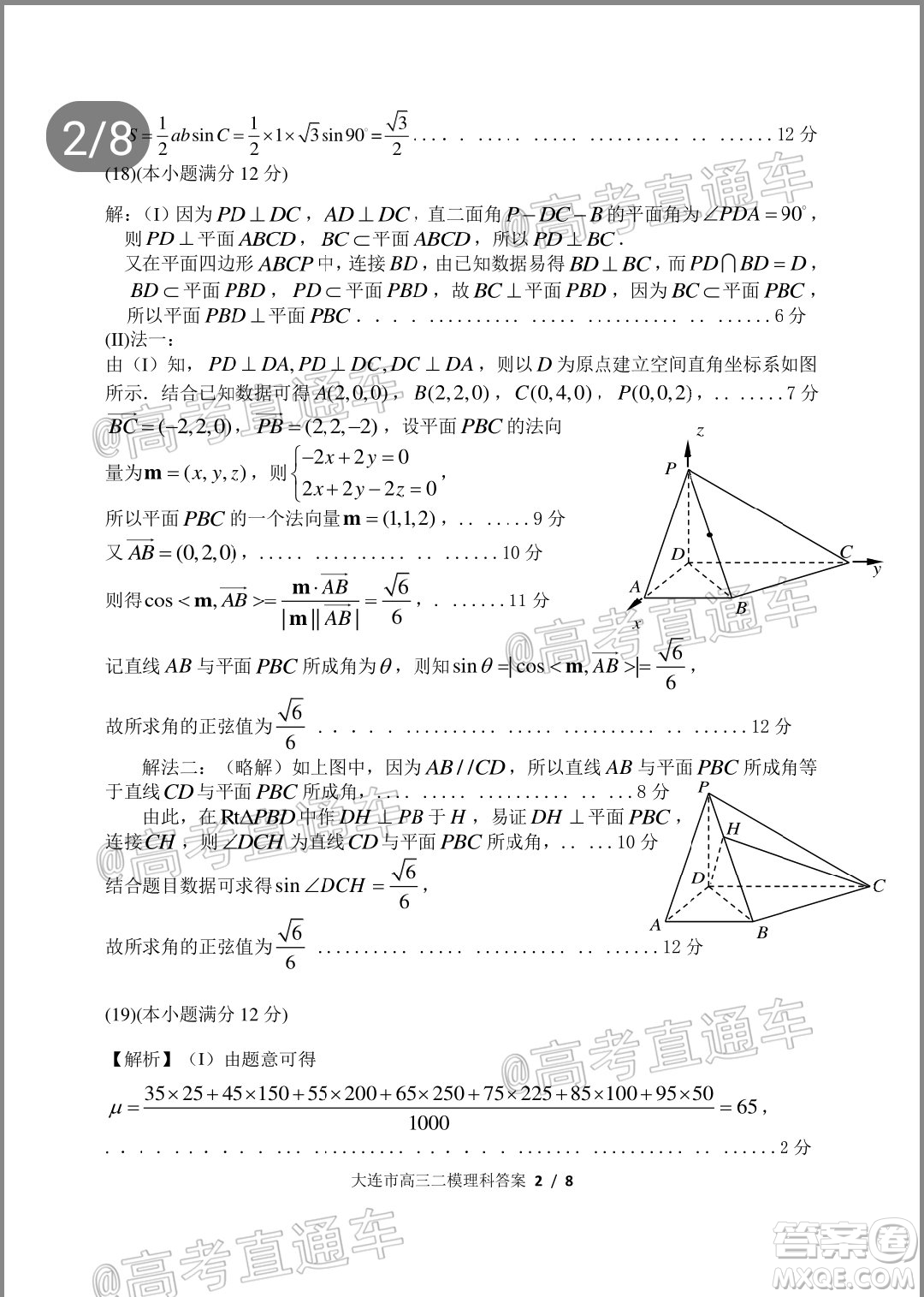 2020年大連市高三第二次模擬考試?yán)砜茢?shù)學(xué)試題及答案