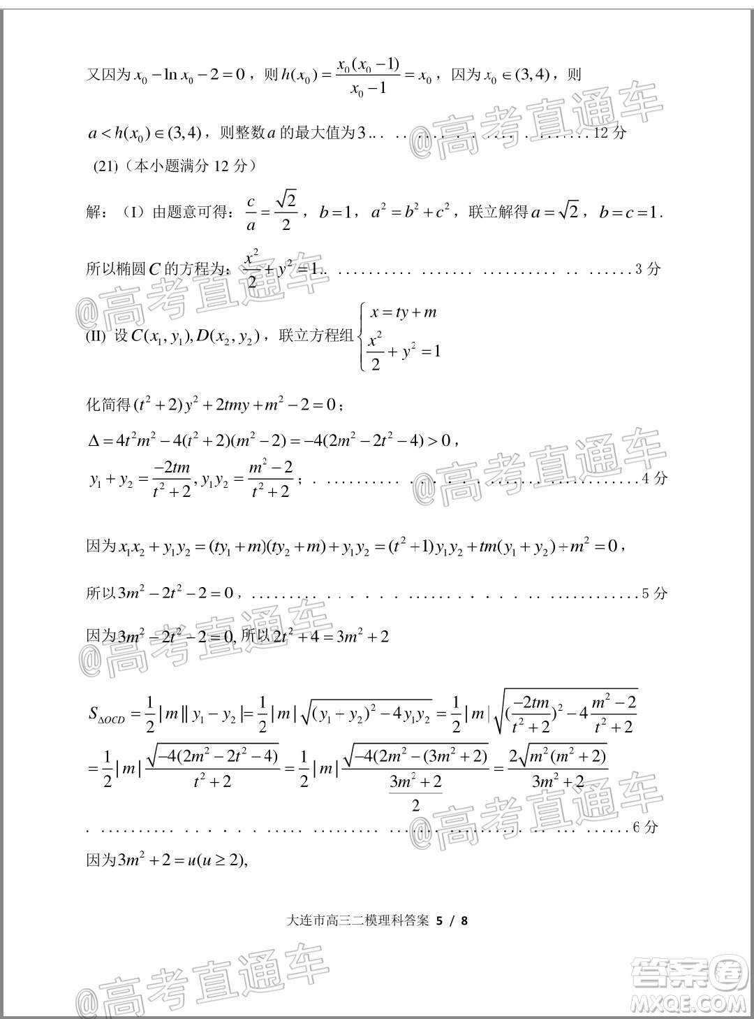 2020年大連市高三第二次模擬考試?yán)砜茢?shù)學(xué)試題及答案