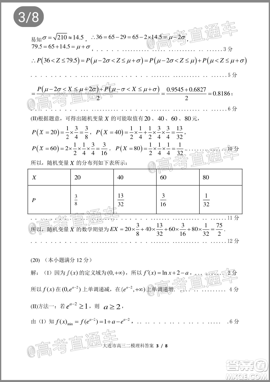 2020年大連市高三第二次模擬考試?yán)砜茢?shù)學(xué)試題及答案