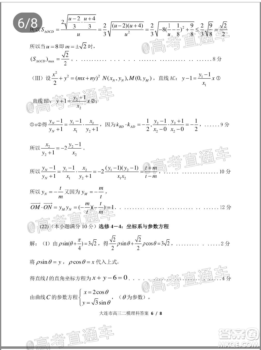 2020年大連市高三第二次模擬考試?yán)砜茢?shù)學(xué)試題及答案