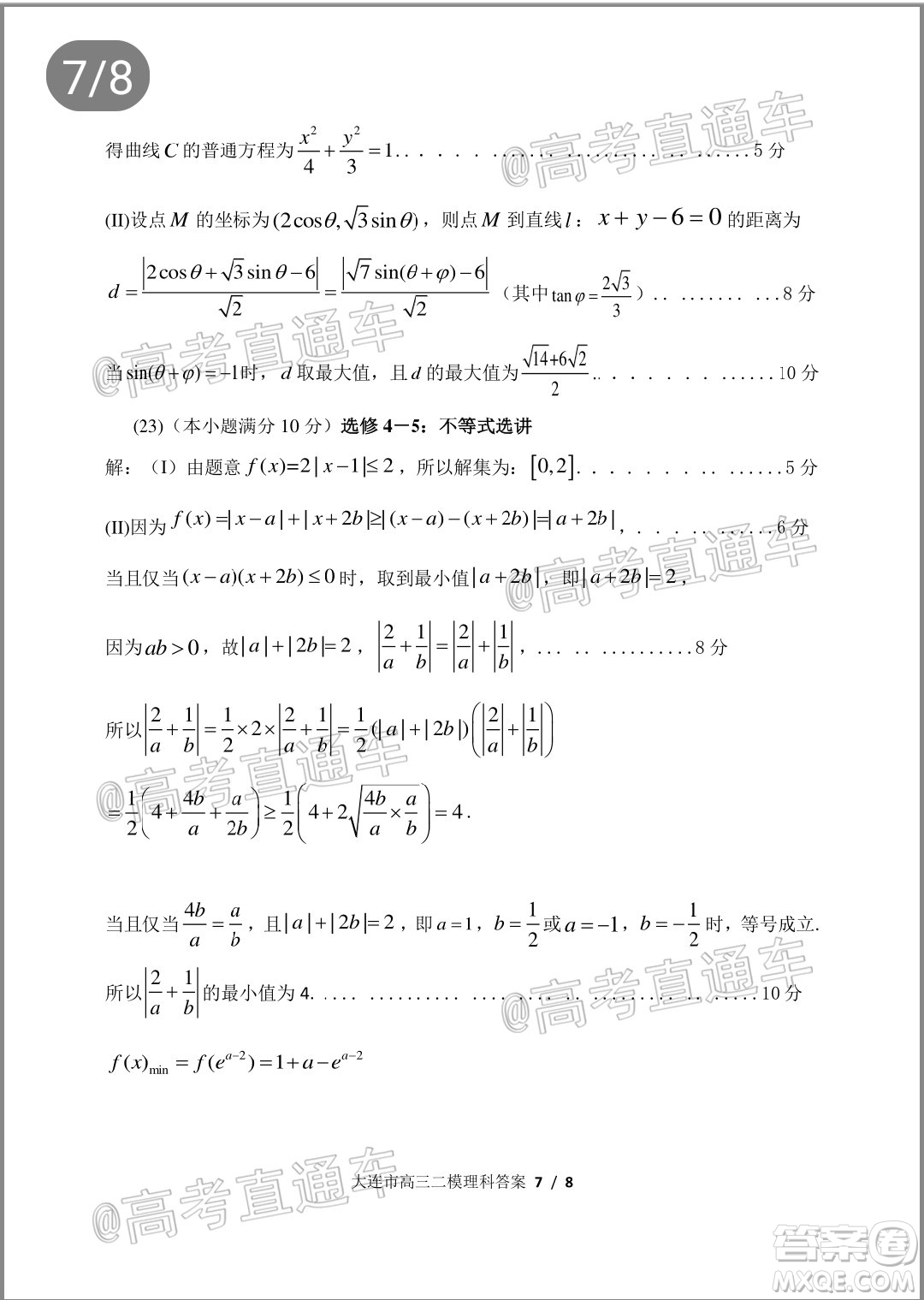 2020年大連市高三第二次模擬考試?yán)砜茢?shù)學(xué)試題及答案