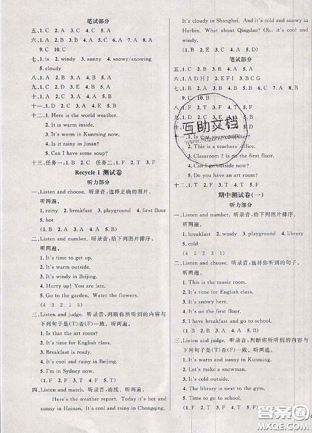 鐘書金牌2020春過關(guān)沖刺100分四年級英語下冊人教版答案