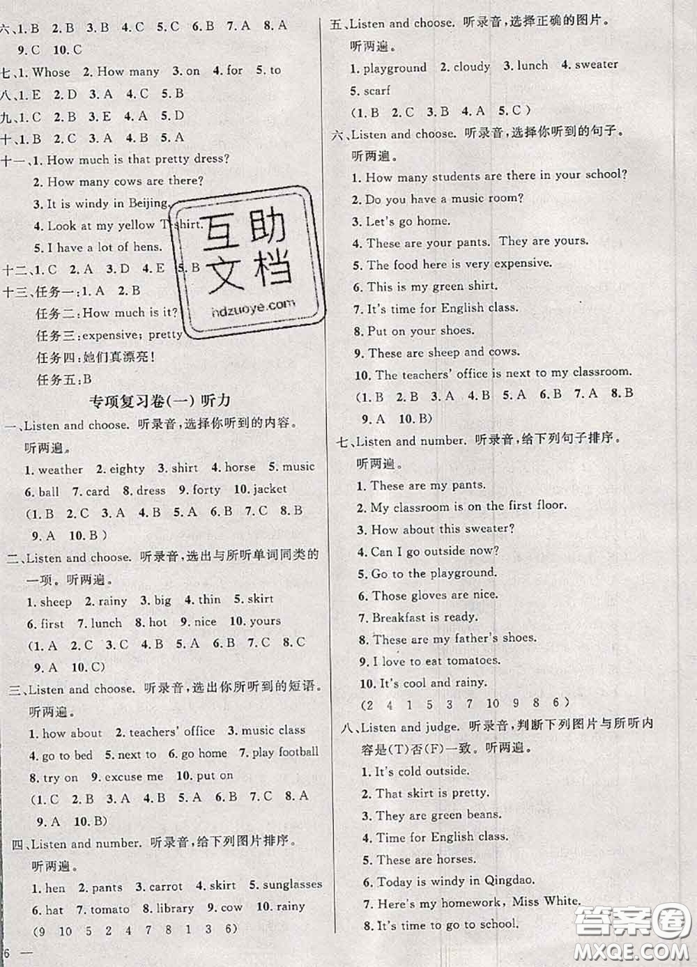 鐘書金牌2020春過關(guān)沖刺100分四年級英語下冊人教版答案