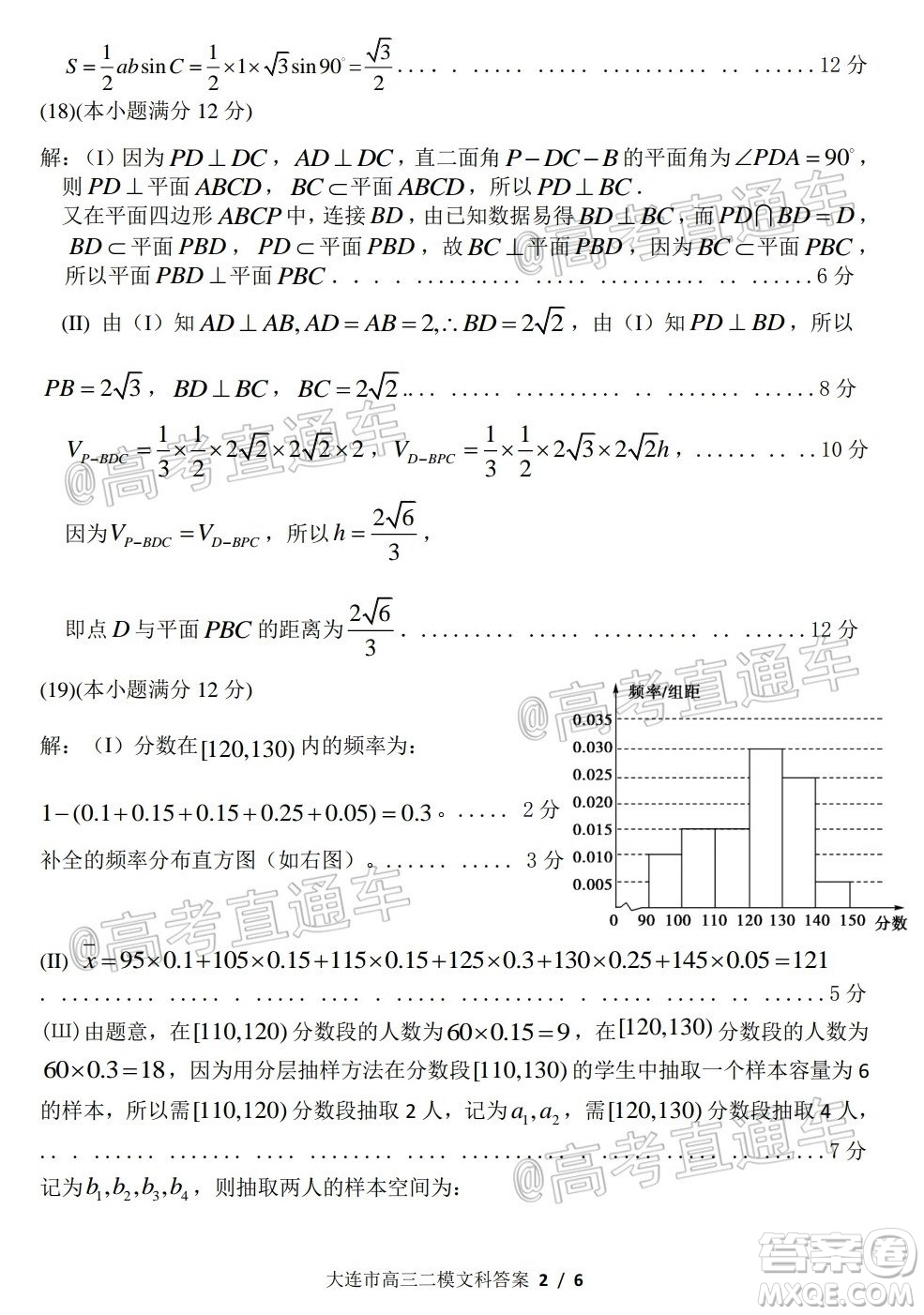 2020年大連市高三第二次模擬考試文科數(shù)學(xué)試題及答案