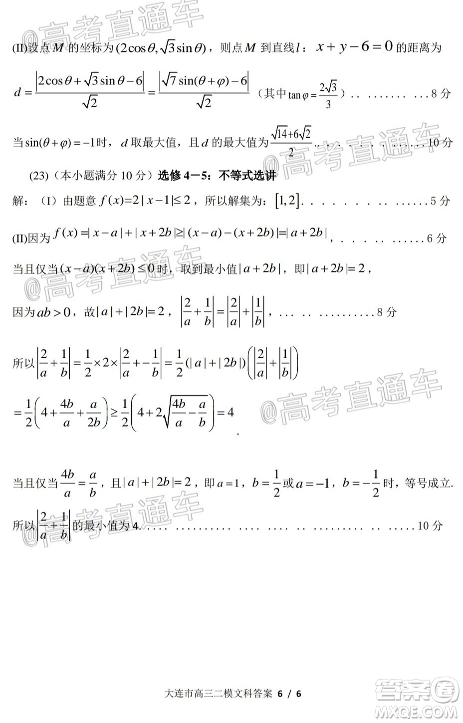 2020年大連市高三第二次模擬考試文科數(shù)學(xué)試題及答案