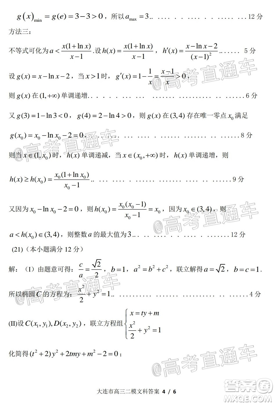 2020年大連市高三第二次模擬考試文科數(shù)學(xué)試題及答案