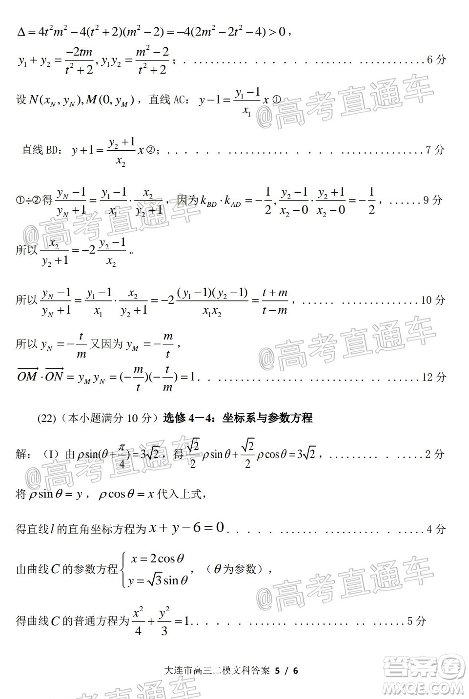 2020年大連市高三第二次模擬考試文科數(shù)學(xué)試題及答案