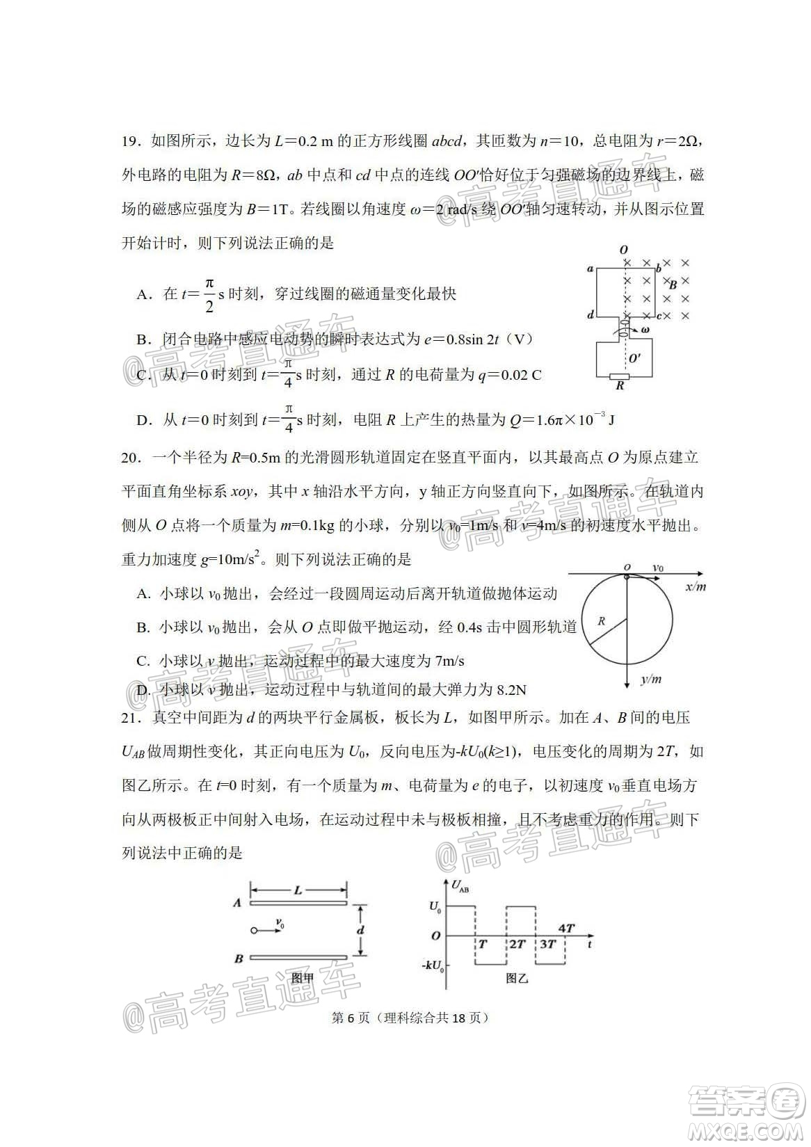 2020年大連市高三第二次模擬考試?yán)砜凭C合試題及答案