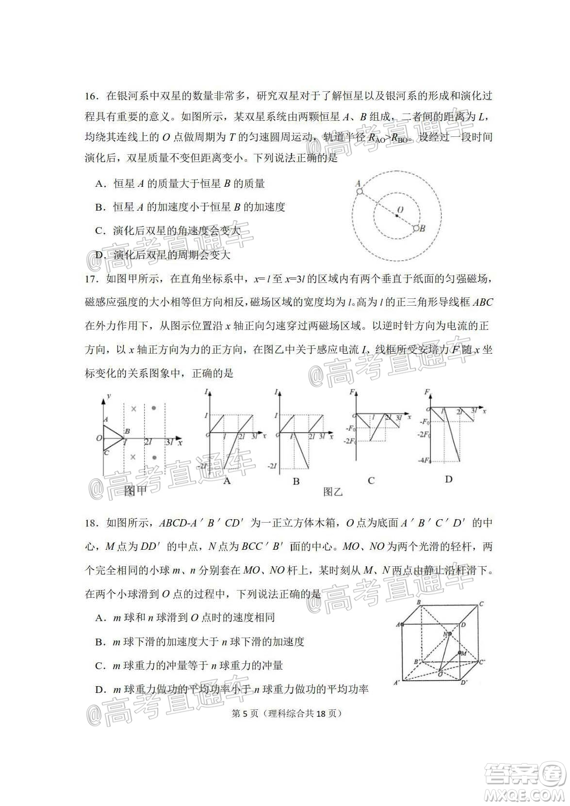 2020年大連市高三第二次模擬考試?yán)砜凭C合試題及答案