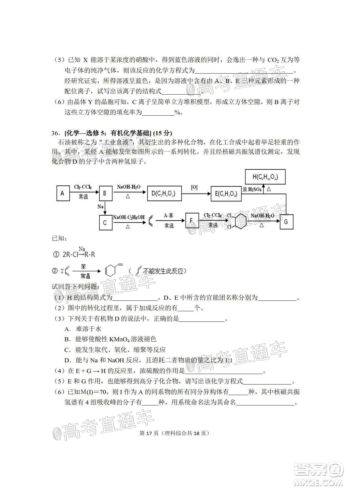 2020年大連市高三第二次模擬考試?yán)砜凭C合試題及答案