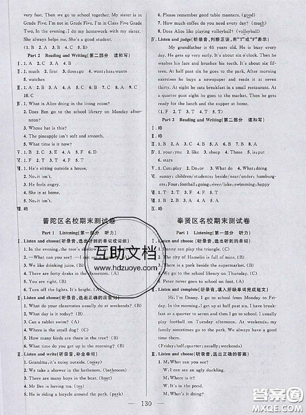 鐘書(shū)金牌2020春好題好卷過(guò)關(guān)沖刺100分四年級(jí)英語(yǔ)下冊(cè)N版上海專版答案