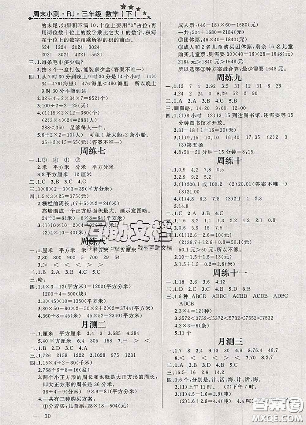 鐘書金牌2020春過關沖刺100分三年級數(shù)學下冊人教版答案