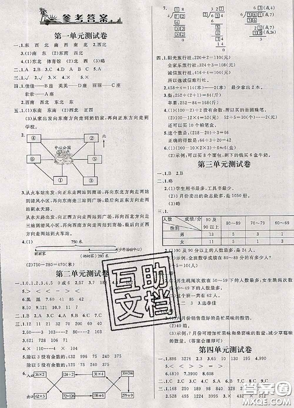 鐘書金牌2020春過關沖刺100分三年級數(shù)學下冊人教版答案