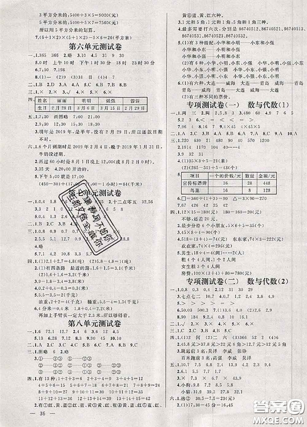 鐘書金牌2020春過關沖刺100分三年級數(shù)學下冊人教版答案