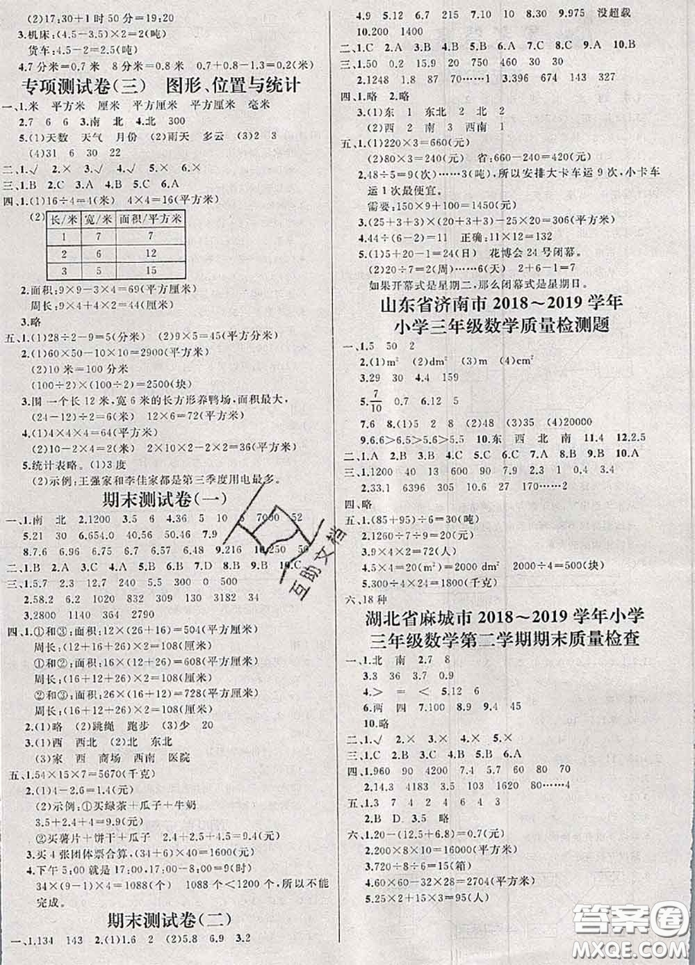 鐘書金牌2020春過關沖刺100分三年級數(shù)學下冊人教版答案